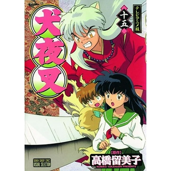 Pre-Owned Inuyasha Ani-Manga, Vol. 15 (Paperback) by Rumiko Takahashi