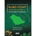 thumbnail image 1 of النباتات الغازية - Invasive Pl, (Paperback), 1 of 1