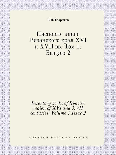 Inventory books of Ryazan region of XVI and XVII centuries. Volume 1 Issue 2 (Paperback)