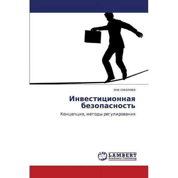 Investitsionnaya Bezopasnost' (Paperback)