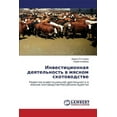 thumbnail image 1 of Investitsionnaya deyatel'nost' v myasnom skotovodstve (Paperback), 1 of 1