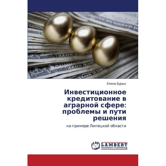 Investitsionnoe Kreditovanie V Agrarnoy Sfere: Problemy I Puti Resheniya (Paperback)