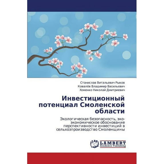 Investitsionnyy Potentsial Smolenskoy Oblasti (Paperback)