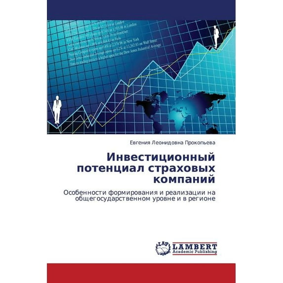 Investitsionnyy Potentsial Strakhovykh Kompaniy (Paperback)