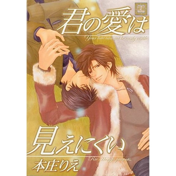 Pre-Owned Invisible Love (Yaoi) (Paperback) 1569707707 9781569707708