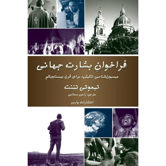 Invitation To The World Mission, (Paperback)