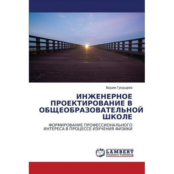 Inzhenernoe Proektirovanie V Obshcheobrazovatel'noy Shkole (Paperback)