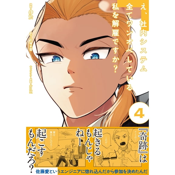 Io Wait Are You Going To Fire Me Because I`m Doing One Operation On All Of The Com (Paperback)