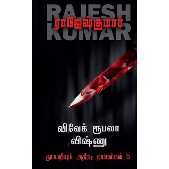 Ippadikku oru Indian, (Paperback)
