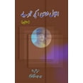 thumbnail image 1 of Iqbal Shanasi - Kuch Tajziye: (Research and Criticism on Allama Iqbal), (Paperback), 1 of 1