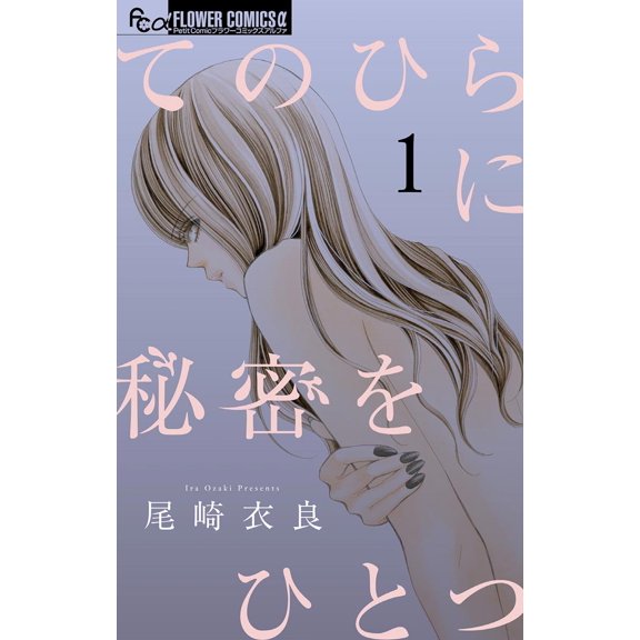 Ira Ozaki A Secret In The Palm Of Your Hand (Paperback)