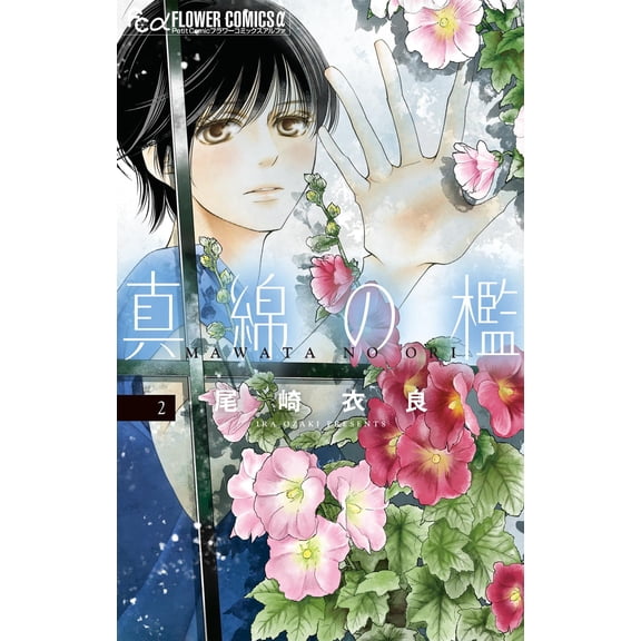 Ira Ozaki Cotton Cage (Paperback)