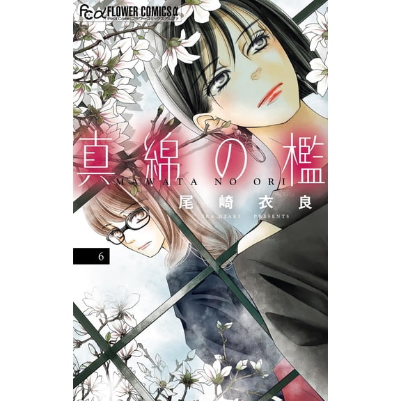 Ira Ozaki Cotton Cage (Paperback)