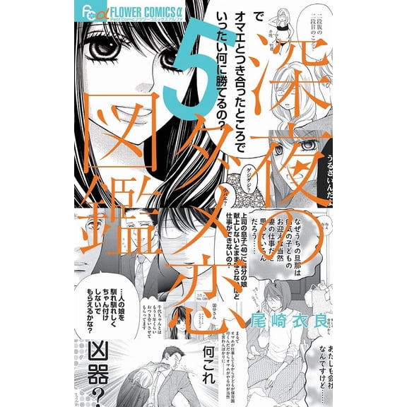 Ira Ozaki Late-Night Guide To Bad Love (Paperback)