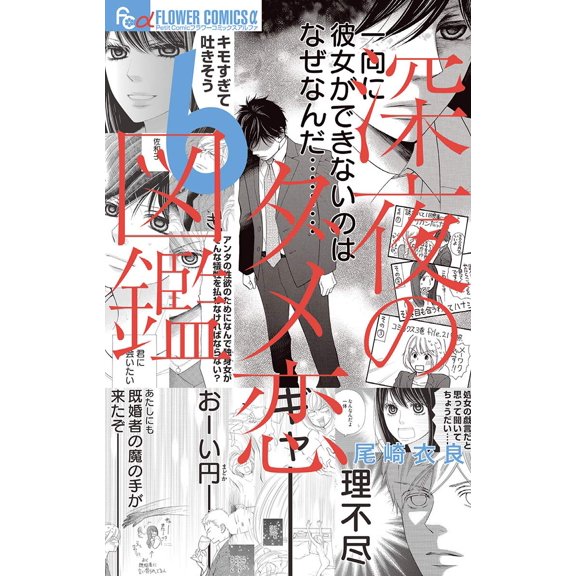Ira Ozaki Late-Night Guide To Bad Love (Paperback)