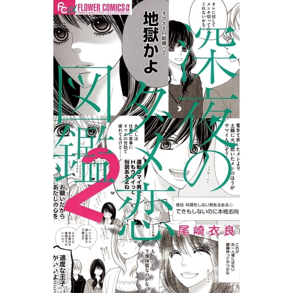 Ira Ozaki Late-Night Guide To Bad Love (Paperback)