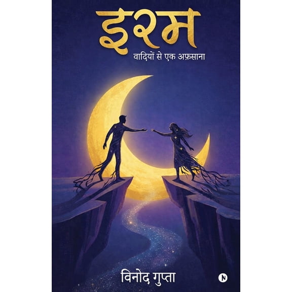 Iram: न, (Paperback)