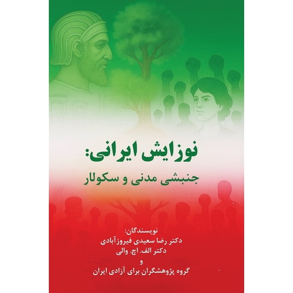 Iranian Renaissance: A Civil and Secular Movement, (Paperback)