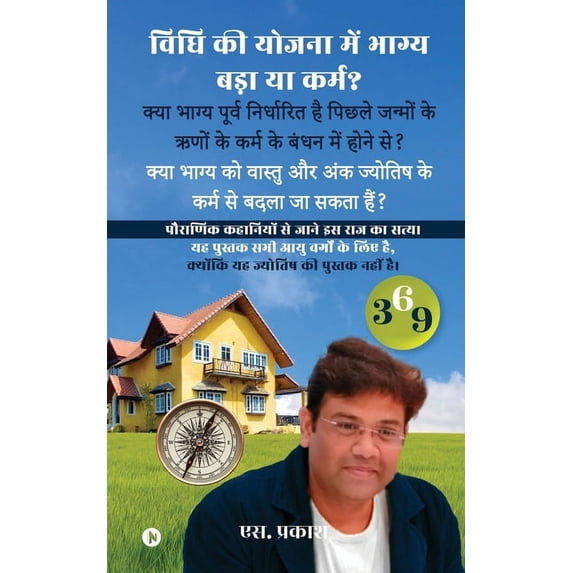 Is Luck Big or Karma in the Scheme of the Law?: Can Fate Be Changed by the Karma of Vastu and Other Measures? / क&, (Paperback)