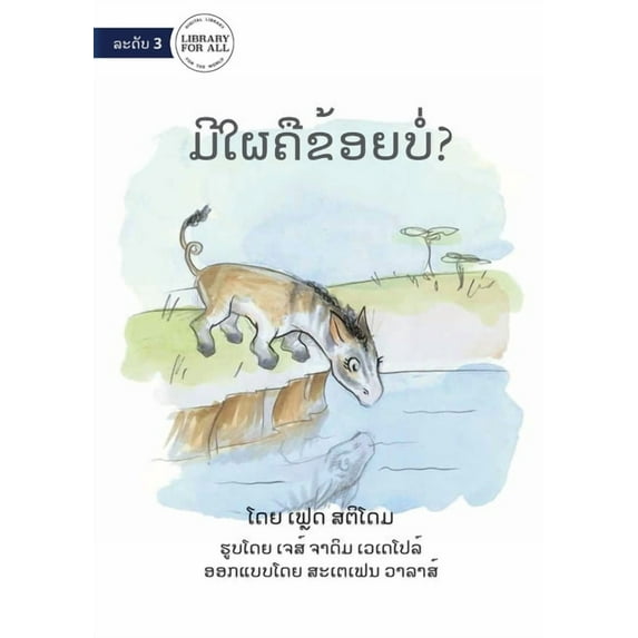 Is There Anyone Like Me? ມີໃຜຄືຂ້&#3, (Paperback)