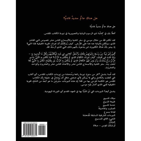 Is There a New World Coming - Arabic (Paperback)