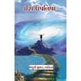 thumbnail image 1 of Ish Upanishad / ઈશ ઉપનિષદ, (Paperback), 1 of 1