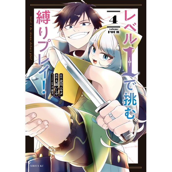 Ishiya Ohgane Challenge Yourself With Level 1 Restriction Play! (4) (Paperback)