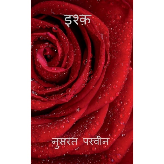 Ishq / , (Paperback)