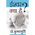 thumbnail image 1 of Ishwar Kya Hai, (Paperback), 1 of 1