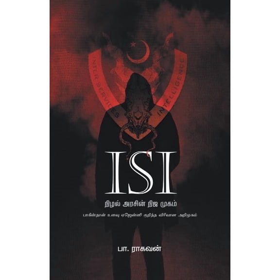 Isi- Nizhal Arasin Nija Mugam, (Paperback)