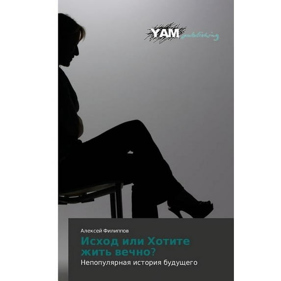 Iskhod Ili Khotite Zhit' Vechno? (Paperback)