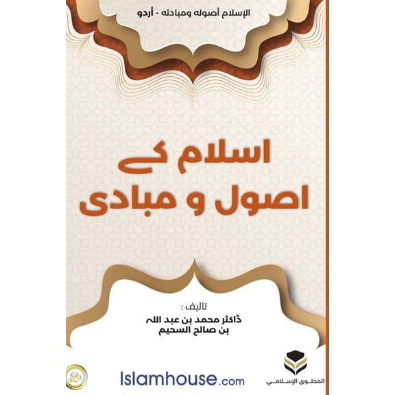 Islam: Its Foundations and Concepts - &#, (Paperback)