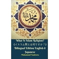thumbnail image 1 of What Is Islam Religion? (イスラム教とは何ですか？, (Paperback), 1 of 1