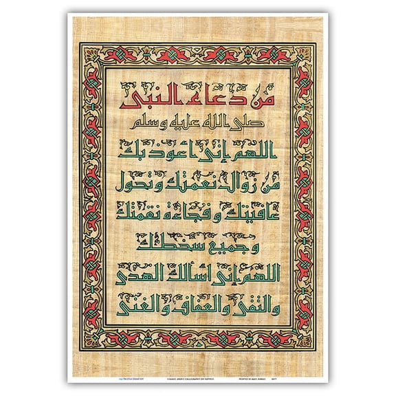 Islamic Arabic Calligraphy On Papyrus - Vintage Religious Art - Master Art Print 10in x 14in
