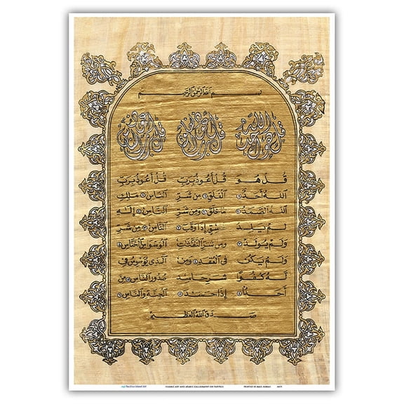 Islamic Art and Arabic Calligraphy On Papyrus - Vintage Religious Art - Master Art Print 10in x 14in