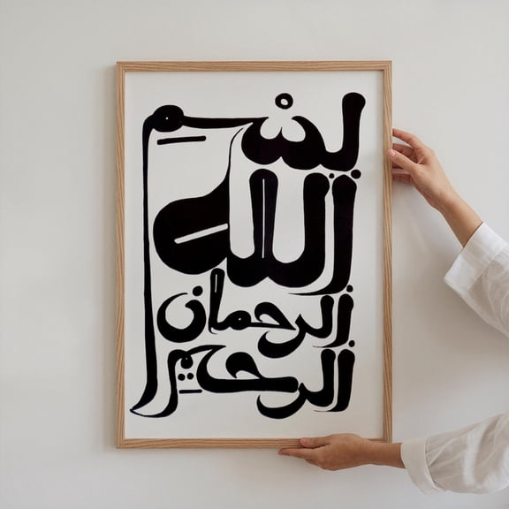 Islamic Bismillah Calligraphy Qundusi Ramadan Poster