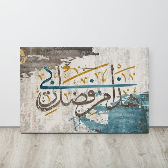 Islamic Calligraphy Wall Art Canvas Print | Modern Muslim Home Decor 36x24 Stretched Canvas Print - Ready to Hang
