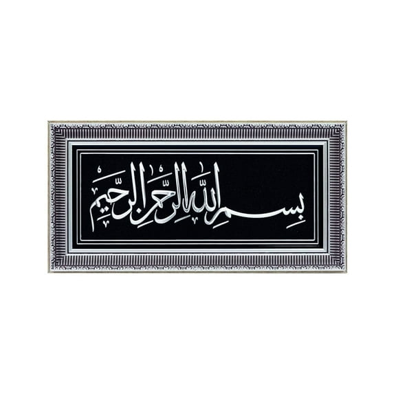 Islamic Home Decor Large Framed Hanging Wall Art Bismillah