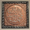 thumbnail image 1 of Islamic Wall Art Al Kalma Kelma Kelima Eid HOUSEWARMING Gift Shahada First Kalima The Word of Purity Hand Crafted Metal Decorative Display Plaque 11" x 11" (New Arrival), 1 of 3
