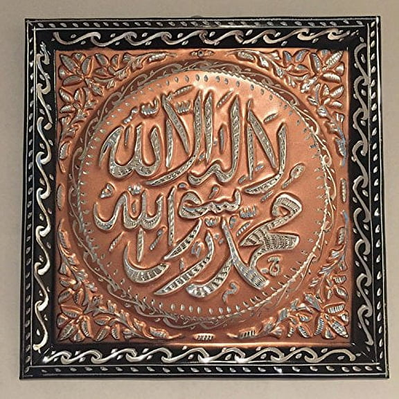 Islamic Wall Art Al Kalma Kelma Kelima Eid HOUSEWARMING Gift Shahada First Kalima The Word of Purity Hand Crafted Metal Decorative Display Plaque 11" x 11" (New Arrival)