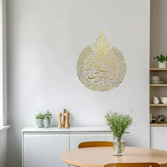 Islamic Wall Art Ayatul Kursi Acrylic Islamic Wall Decal Decoration Gifts for Muslims Eid al-Fitr Ramadan Decor (Metal Gold, 12" x 9")