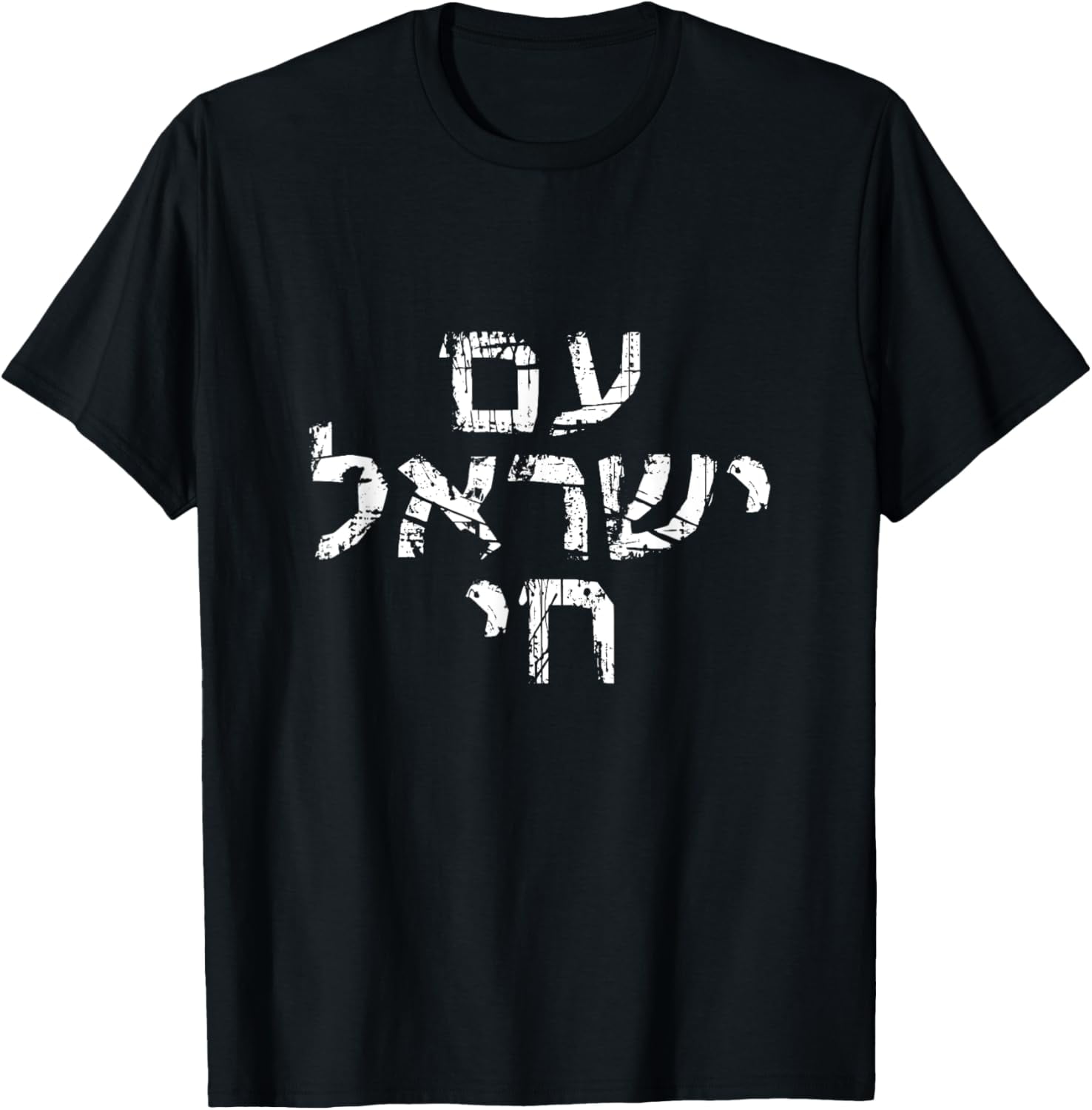 Israel Am Israel Chai Jewish Pride Support Israeli Hebrew Jerusalem T 