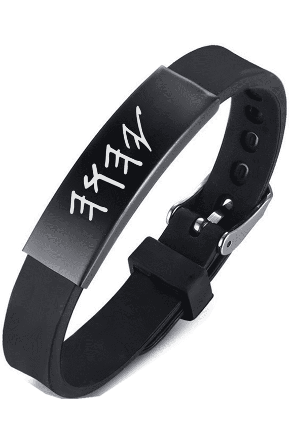 Israel Hebrew Name of God Yhwh Protection Silicone Bracelet, Jewish Paleo Yahweh Jehovah in Hebrews Tetragrammaton Amulet Bangle Wristband for Men Women, Adjustable, Black