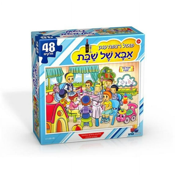 Isratoys 7321 Puzzle Father of Shabbath 48 Piece