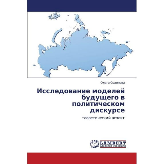 Issledovanie Modeley Budushchego V Politicheskom Diskurse (Paperback)