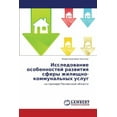 thumbnail image 1 of Issledovanie Osobennostey Razvitiya Sfery Zhilishchno-Kommunal'nykh Uslug (Paperback), 1 of 1