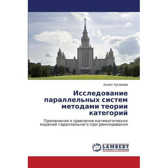 Issledovanie Parallel'nykh Sistem Metodami Teorii Kategoriy (Paperback)
