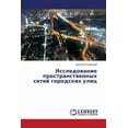 thumbnail image 1 of Issledovanie Prostranstvennykh Setey Gorodskikh Ulits, 1 of 1