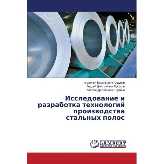 Issledovanie i razrabotka tekhnologiy proizvodstva stal'nykh polos (Paperback)