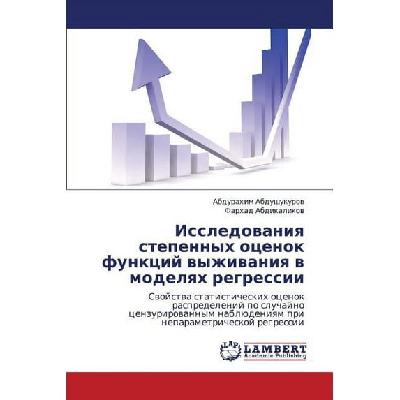 Issledovaniya Stepennykh Otsenok Funktsiy Vyzhivaniya V Modelyakh Regressii (Paperback)